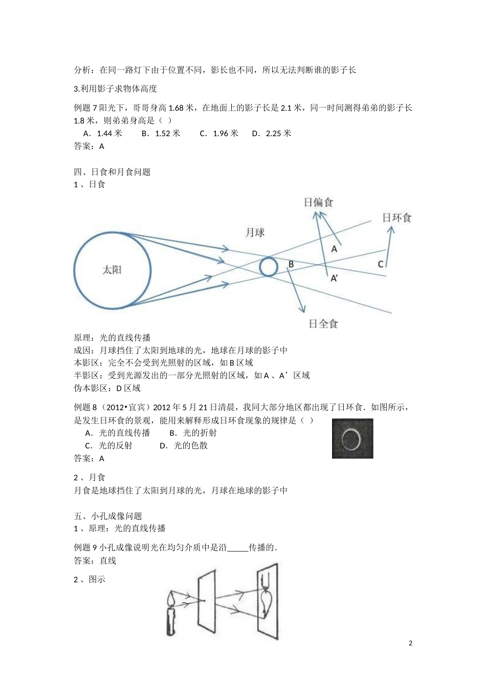 【名师原创】2015中考物理总复习：知识点整理与中考题赏析——光的直线传播_第2页