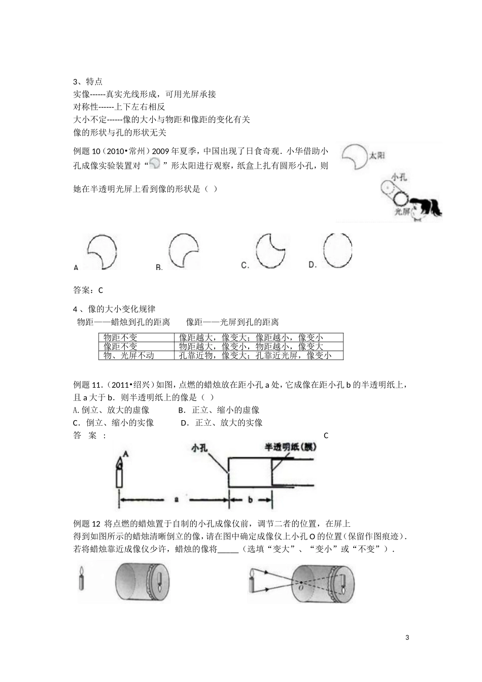 【名师原创】2015中考物理总复习：知识点整理与中考题赏析——光的直线传播_第3页