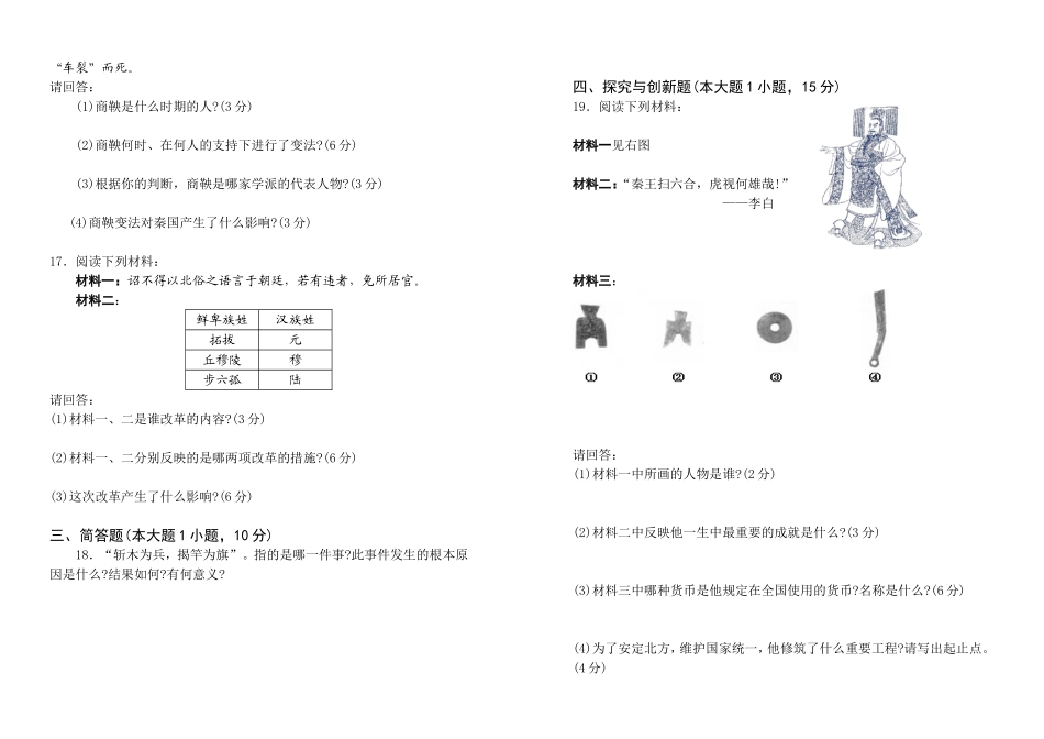 范县王楼镇中学2014—2015学年度七年级历史上学期月考测试题_第2页