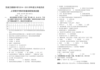 范县王楼镇中学2014—2015学年度七年级历史上学期月考测试题