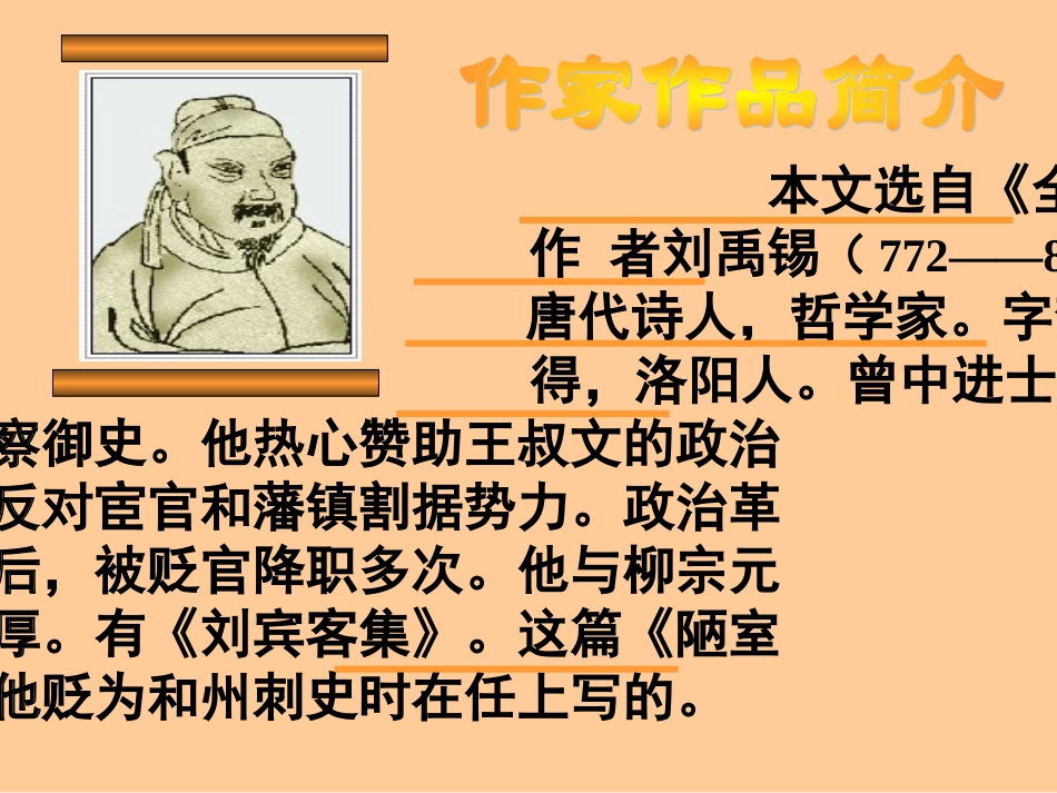 《陋室铭》课件02_第2页