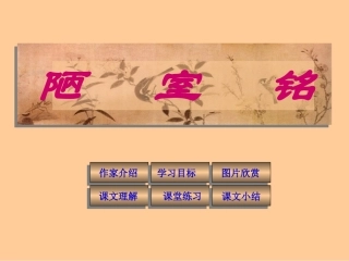 《陋室铭》课件02