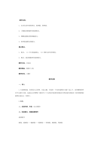 《皇帝的新装》教学设计