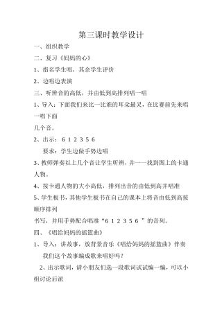 《丰收歌舞》第三课时教学设计