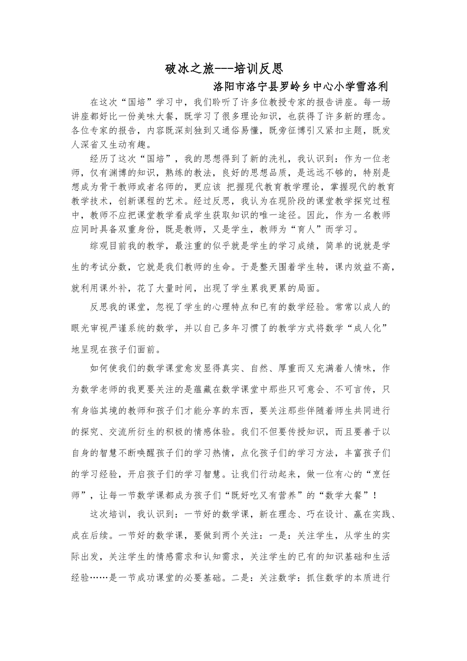 雪洛利培训反思(2)_第1页