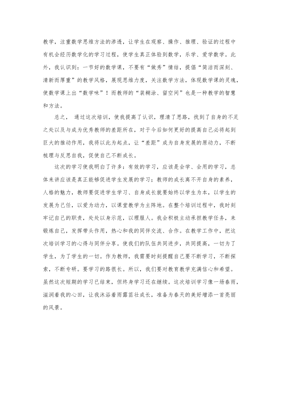 雪洛利培训反思(2)_第2页