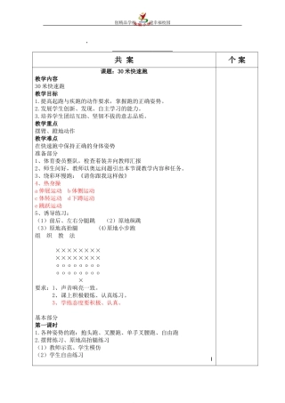 米快速跑实验小学共案模板