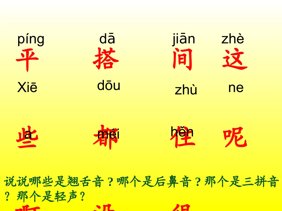 《平平搭积木》xiugaiPPT课件_第3页