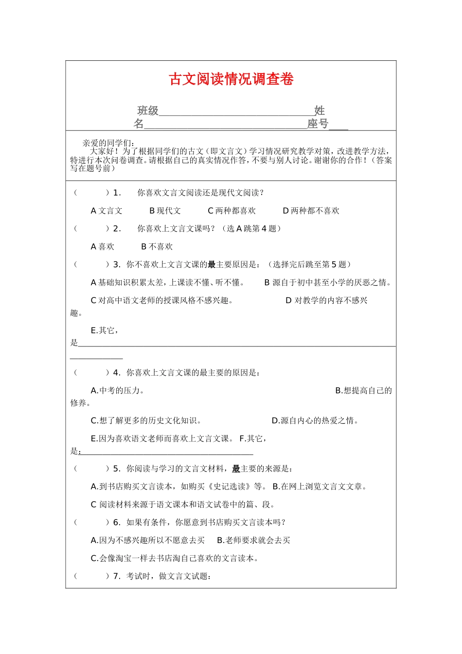 古文阅读情况调查卷_第1页