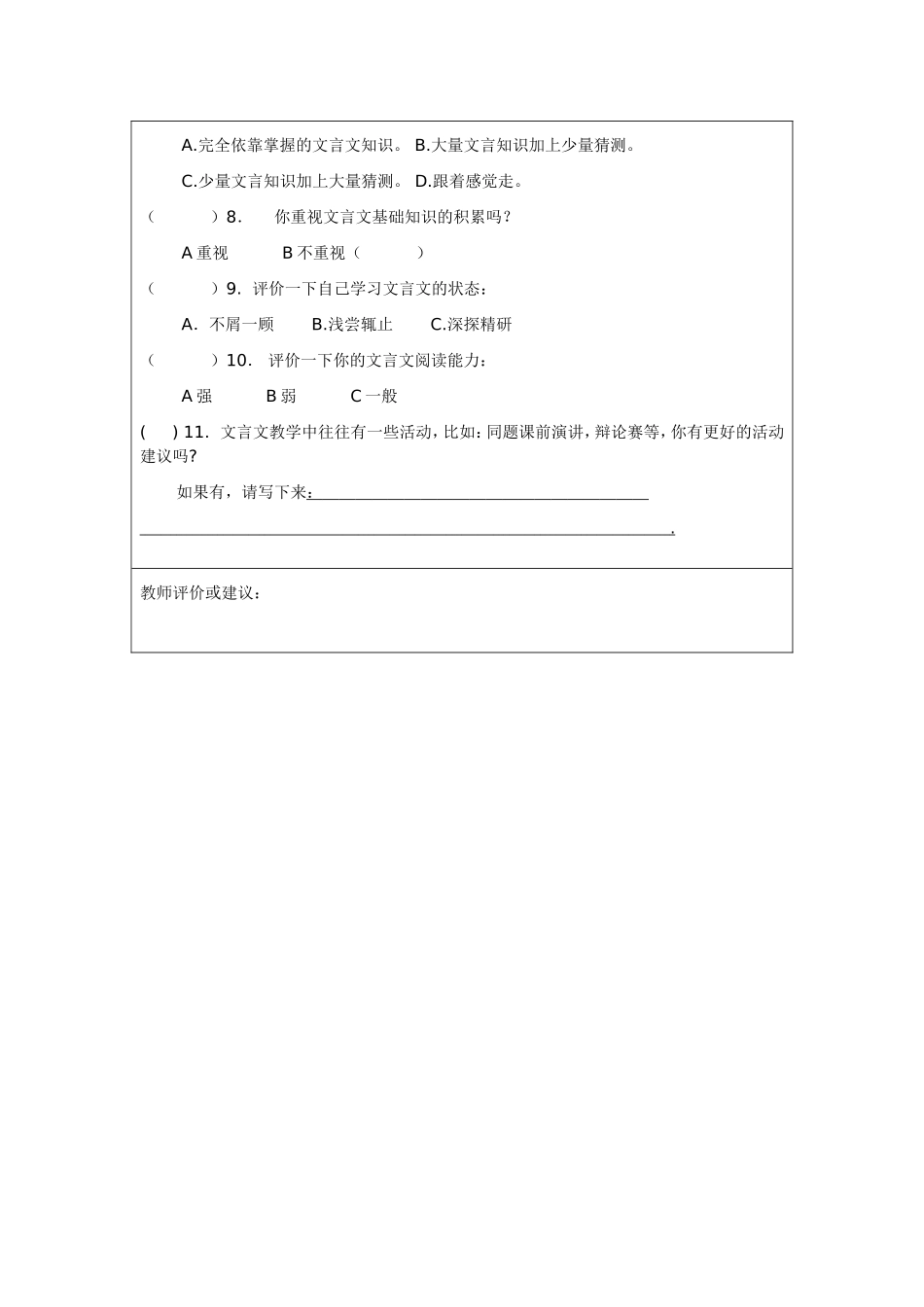 古文阅读情况调查卷_第2页