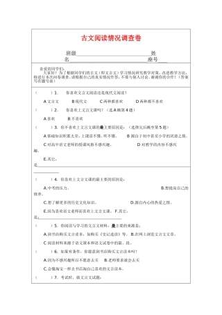古文阅读情况调查卷