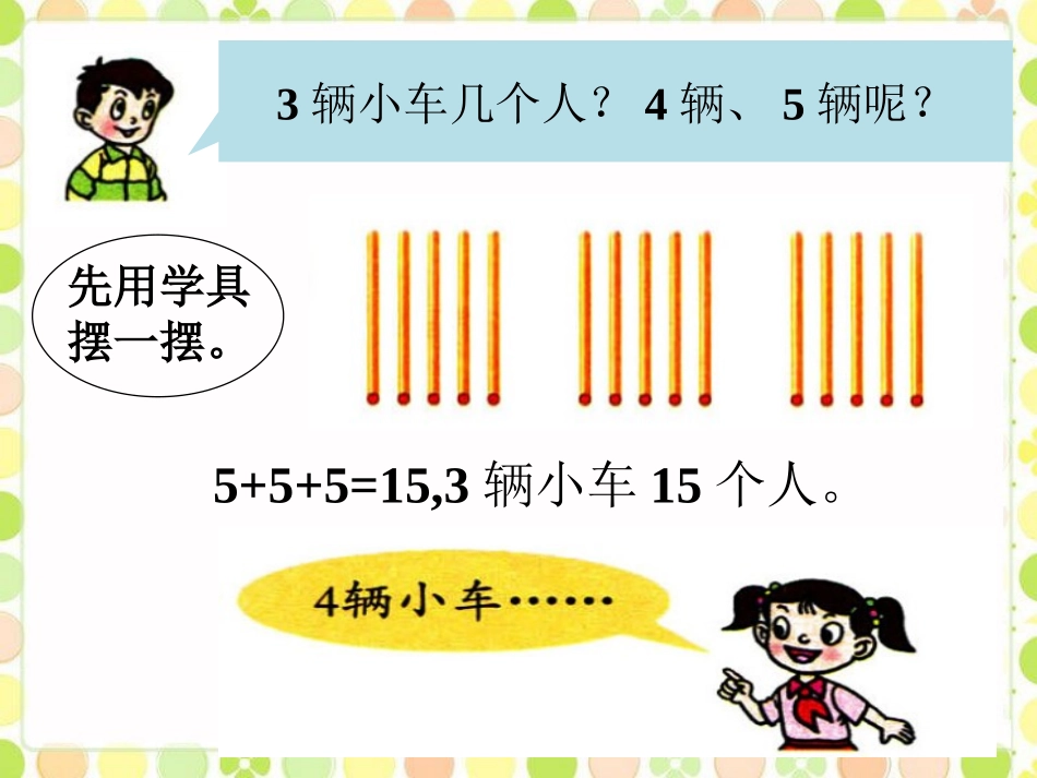 你问我说-表内乘法(一)1_第2页