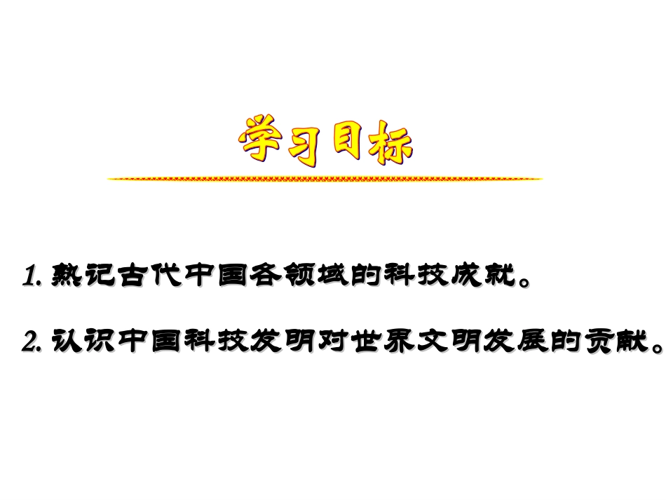 古代中国的发明和发现上课课件_第2页