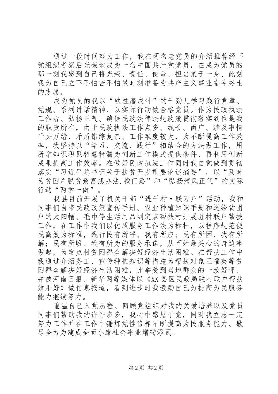 共产党员心得体会两篇_第2页