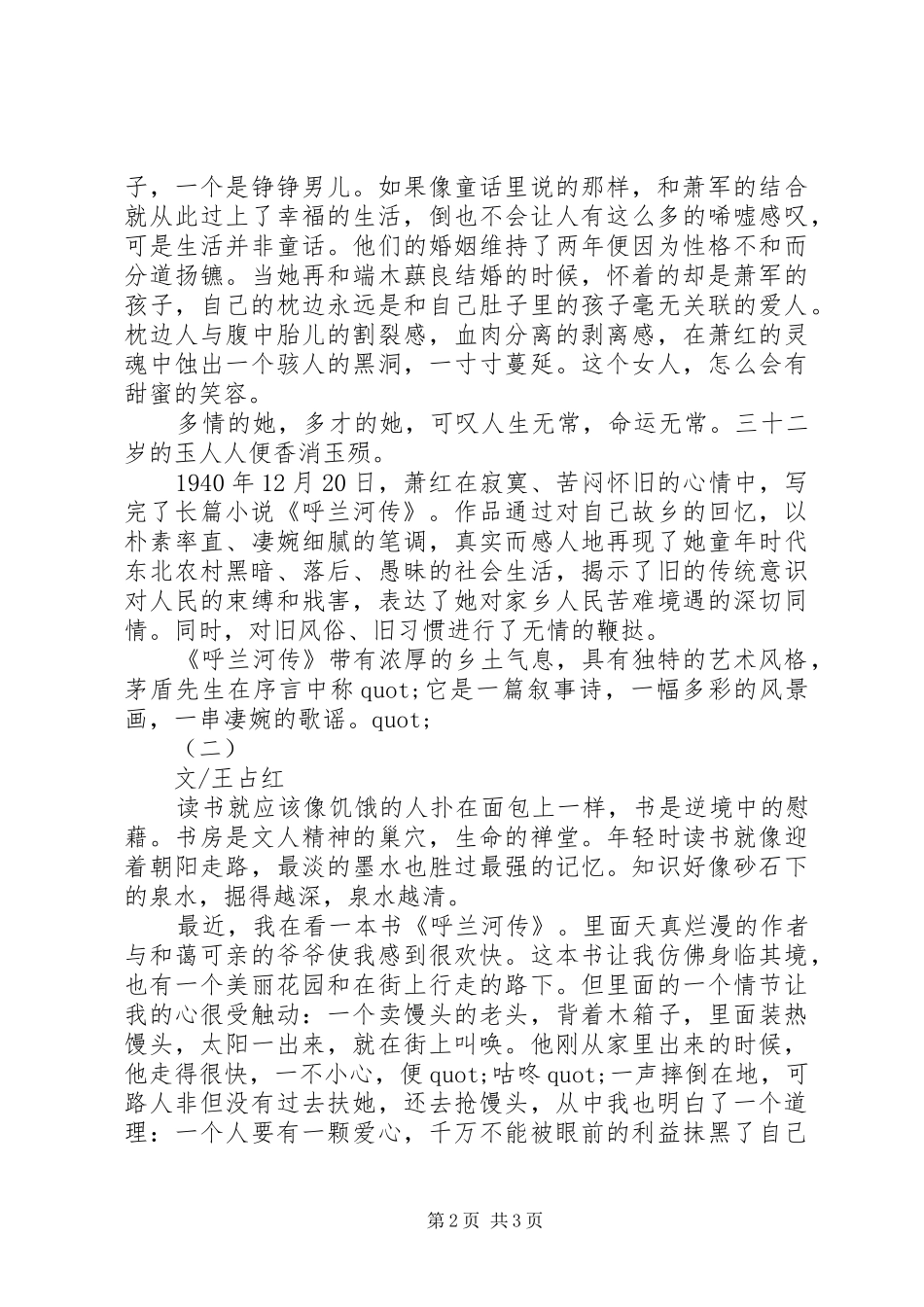 读呼兰河传有感_第2页