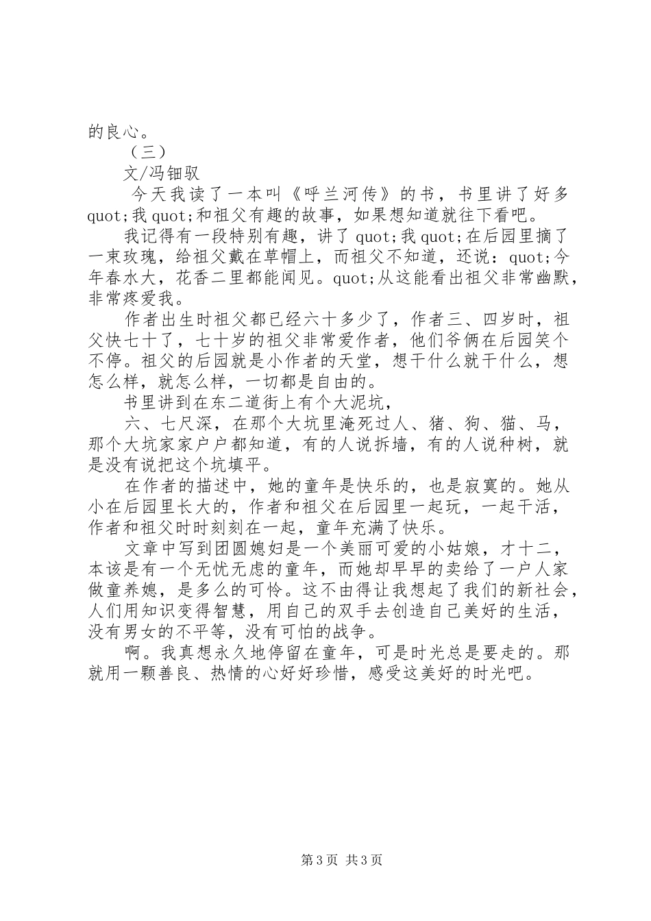 读呼兰河传有感_第3页