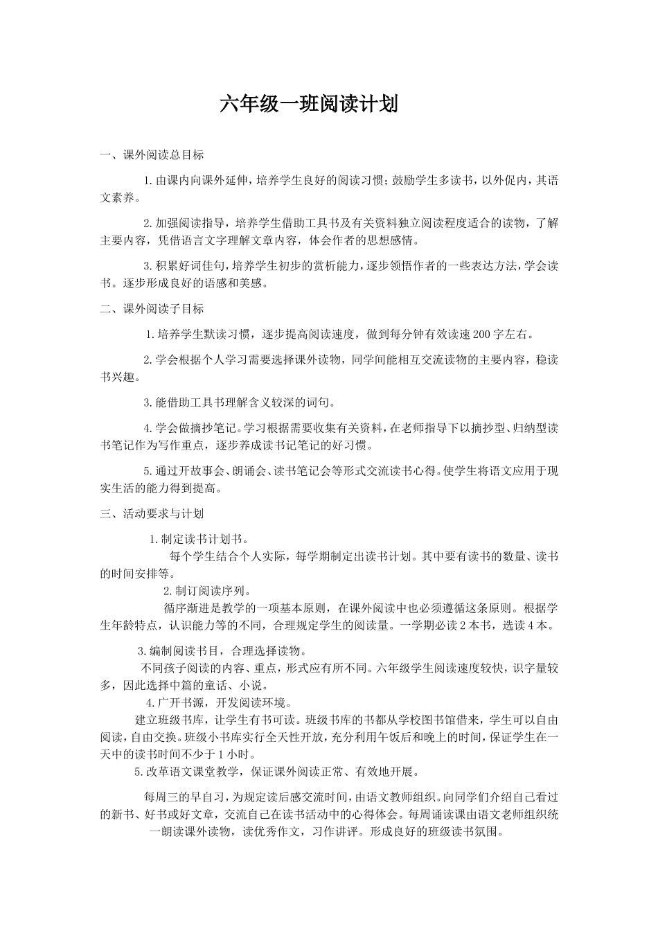 六年级一班阅读计划_第1页