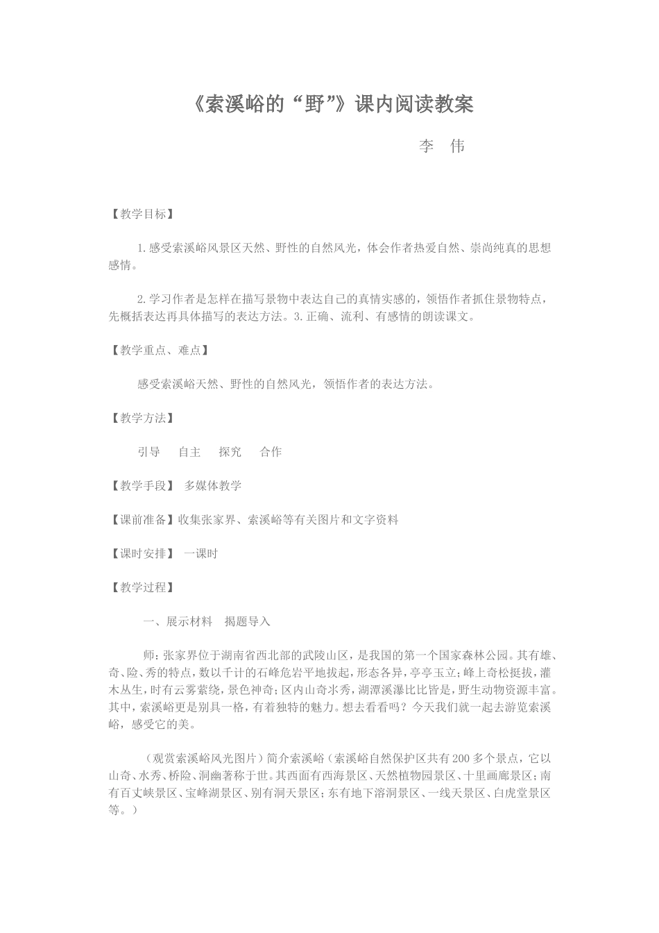 六年级一班阅读计划_第3页