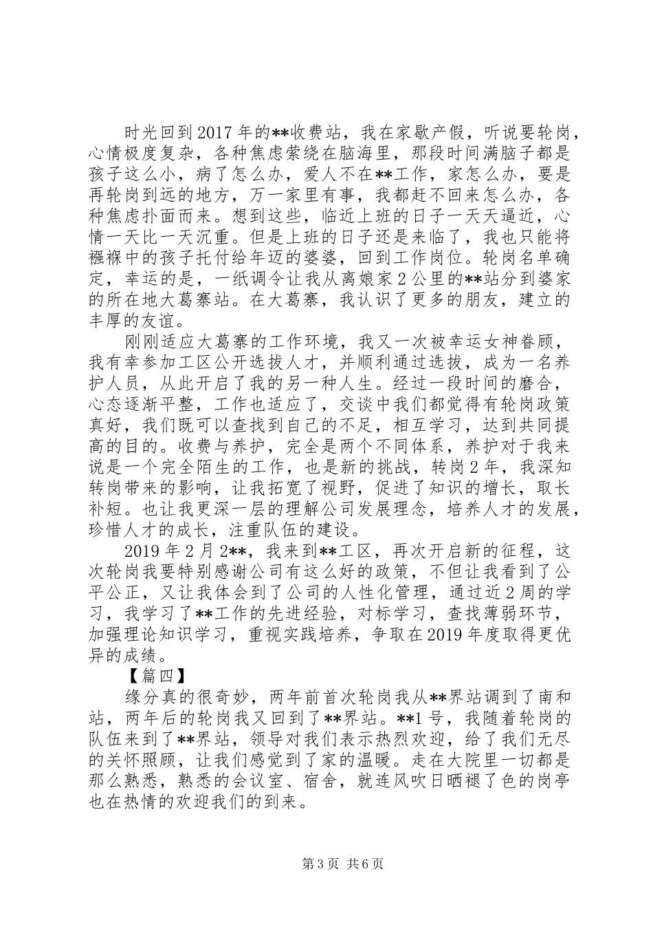 收费站轮岗心得体会七篇_第3页