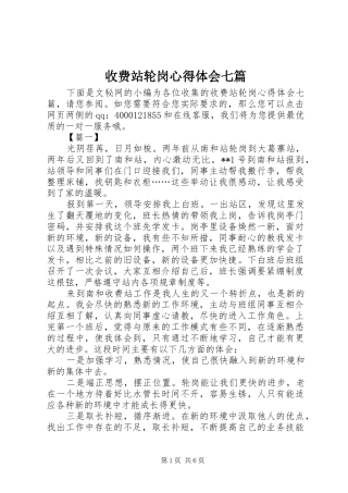 收费站轮岗心得体会七篇