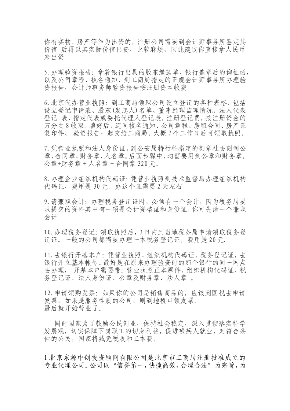 公司转让(变更)流程_第2页