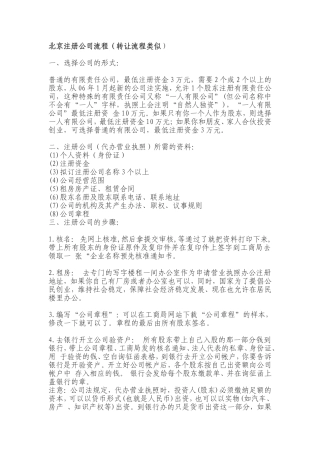 公司转让(变更)流程