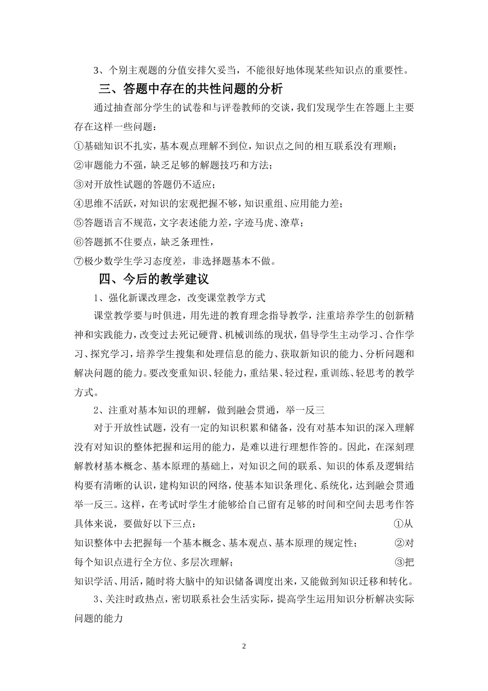 八年级思想品德期末考试卷质量分析_第2页