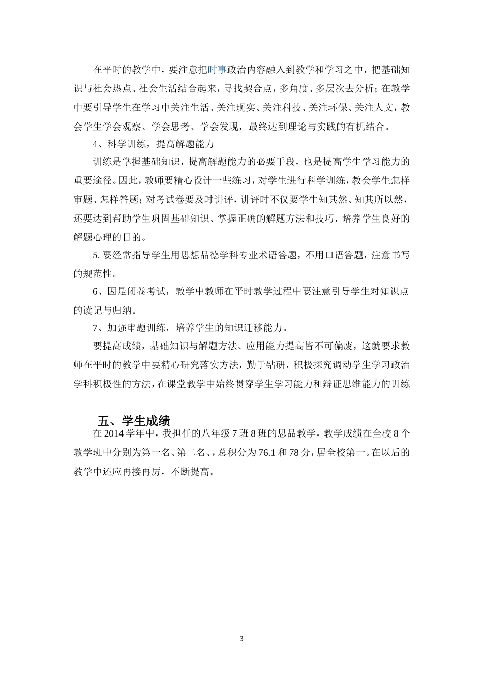 八年级思想品德期末考试卷质量分析_第3页