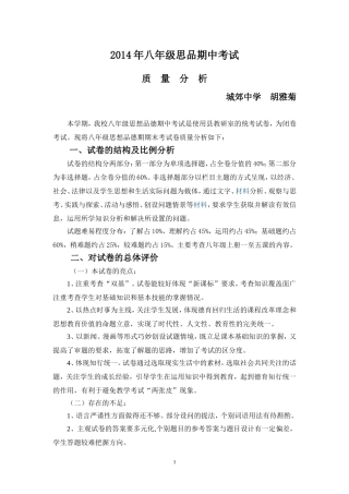八年级思想品德期末考试卷质量分析