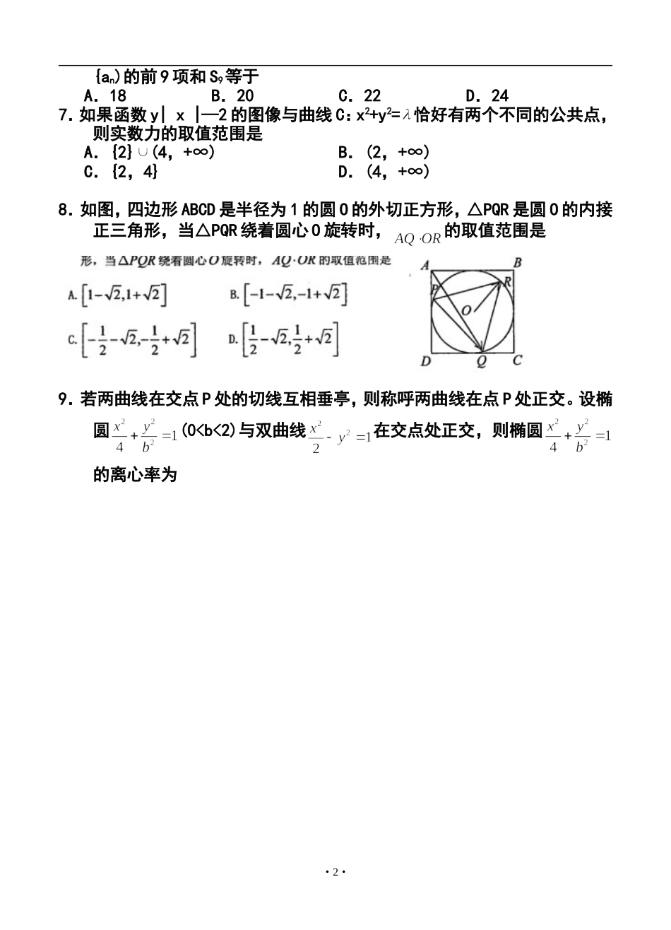 2014届江西省九所重点中学高三下学期3月联合考试理科数学试题及答案_第2页
