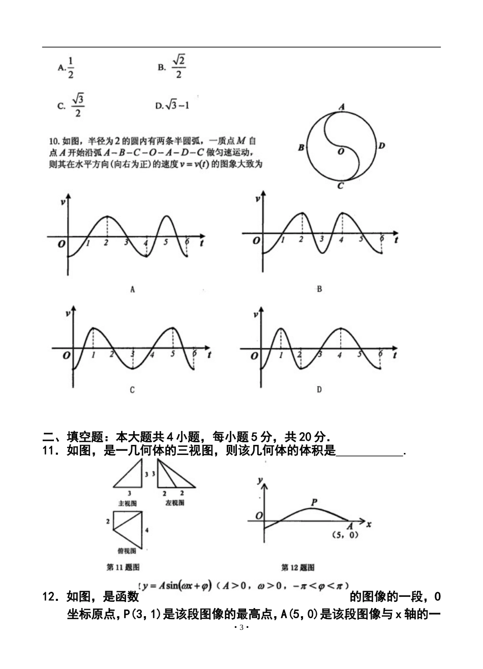 2014届江西省九所重点中学高三下学期3月联合考试理科数学试题及答案_第3页