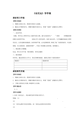 《论厄运》导学案