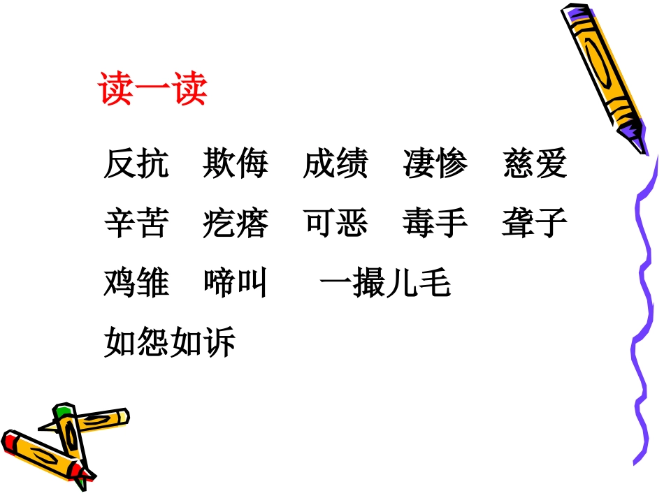 《母鸡》ppt_第3页