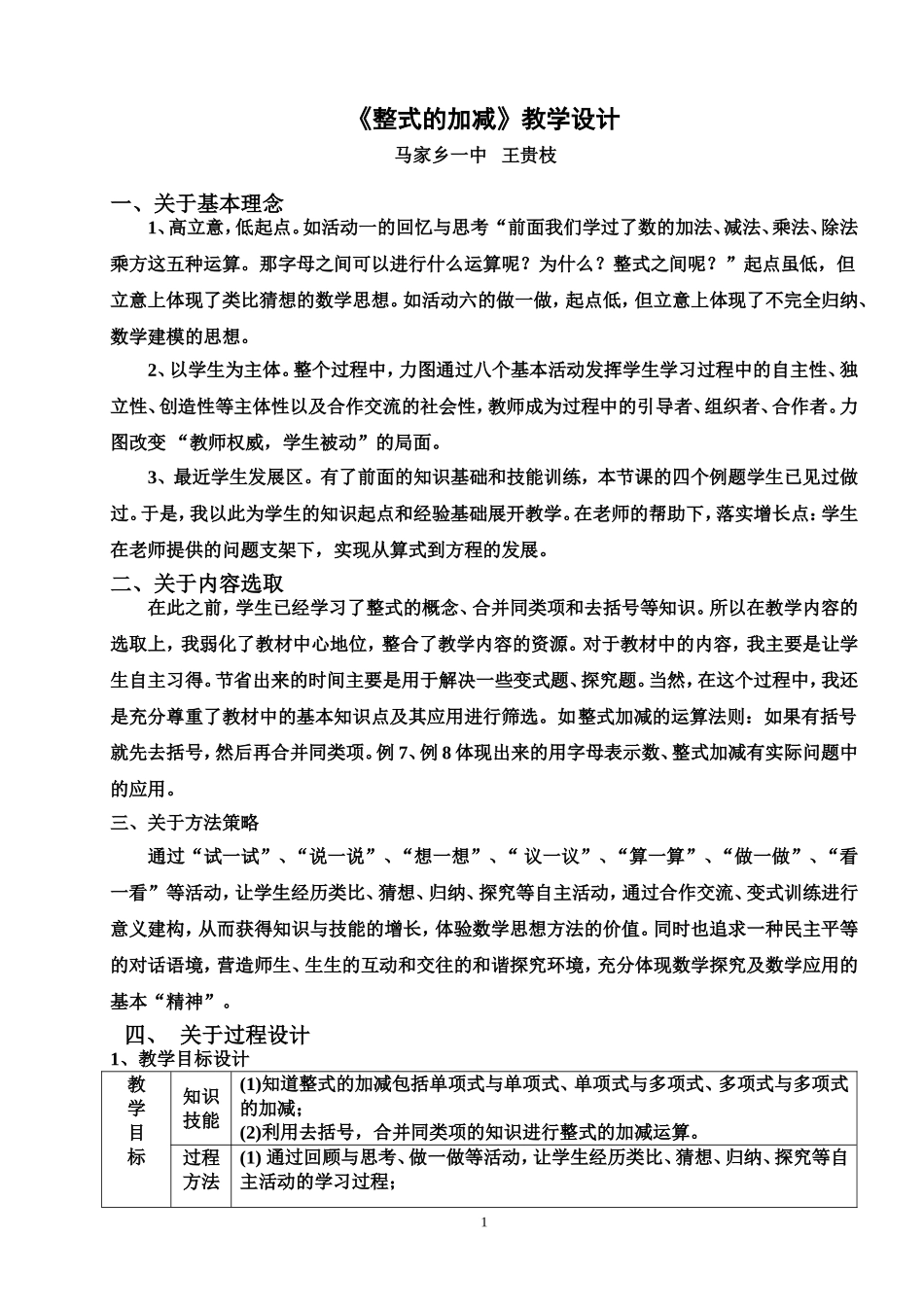 整式的加减教学设计及反思_第1页