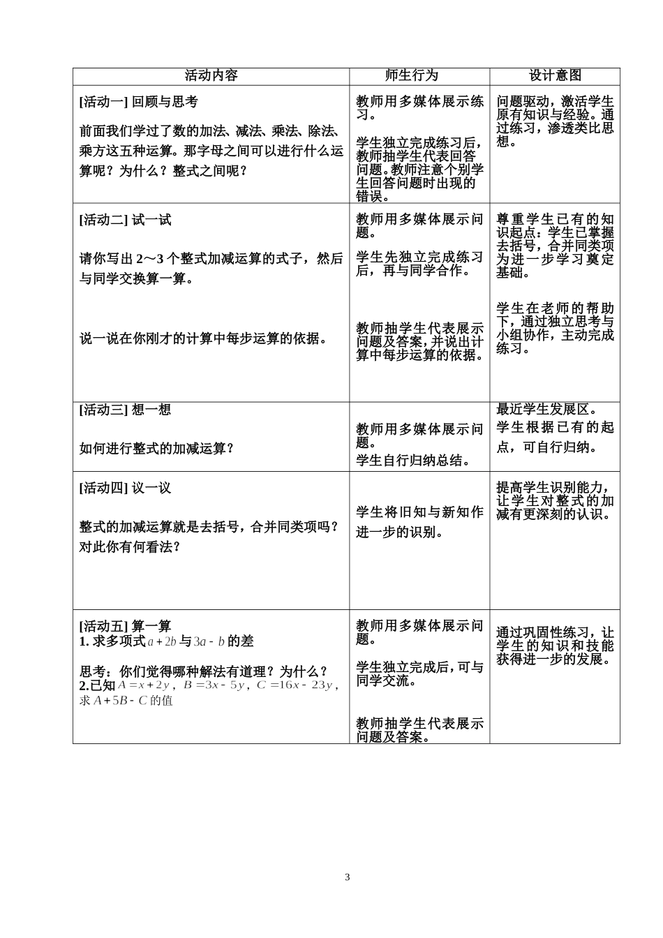 整式的加减教学设计及反思_第3页