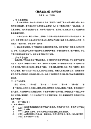 整式的加减教学设计及反思