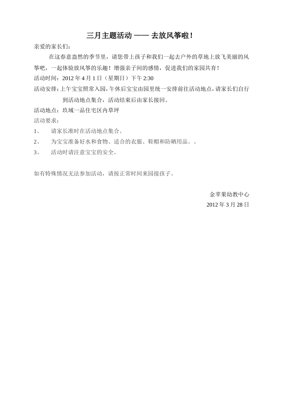 一起去放风筝啦_第1页