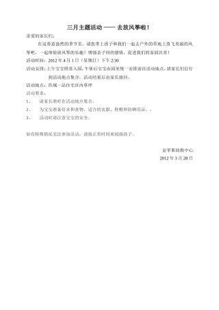 一起去放风筝啦