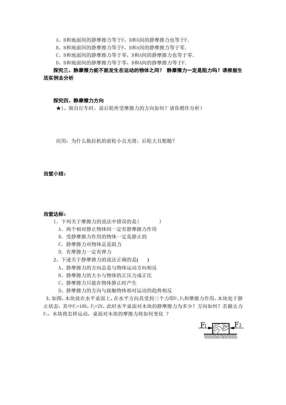 《摩擦力》导学案7_第2页