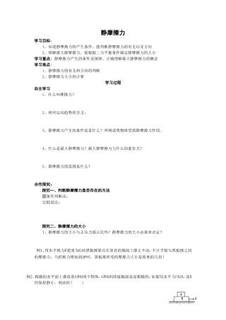 《摩擦力》导学案7
