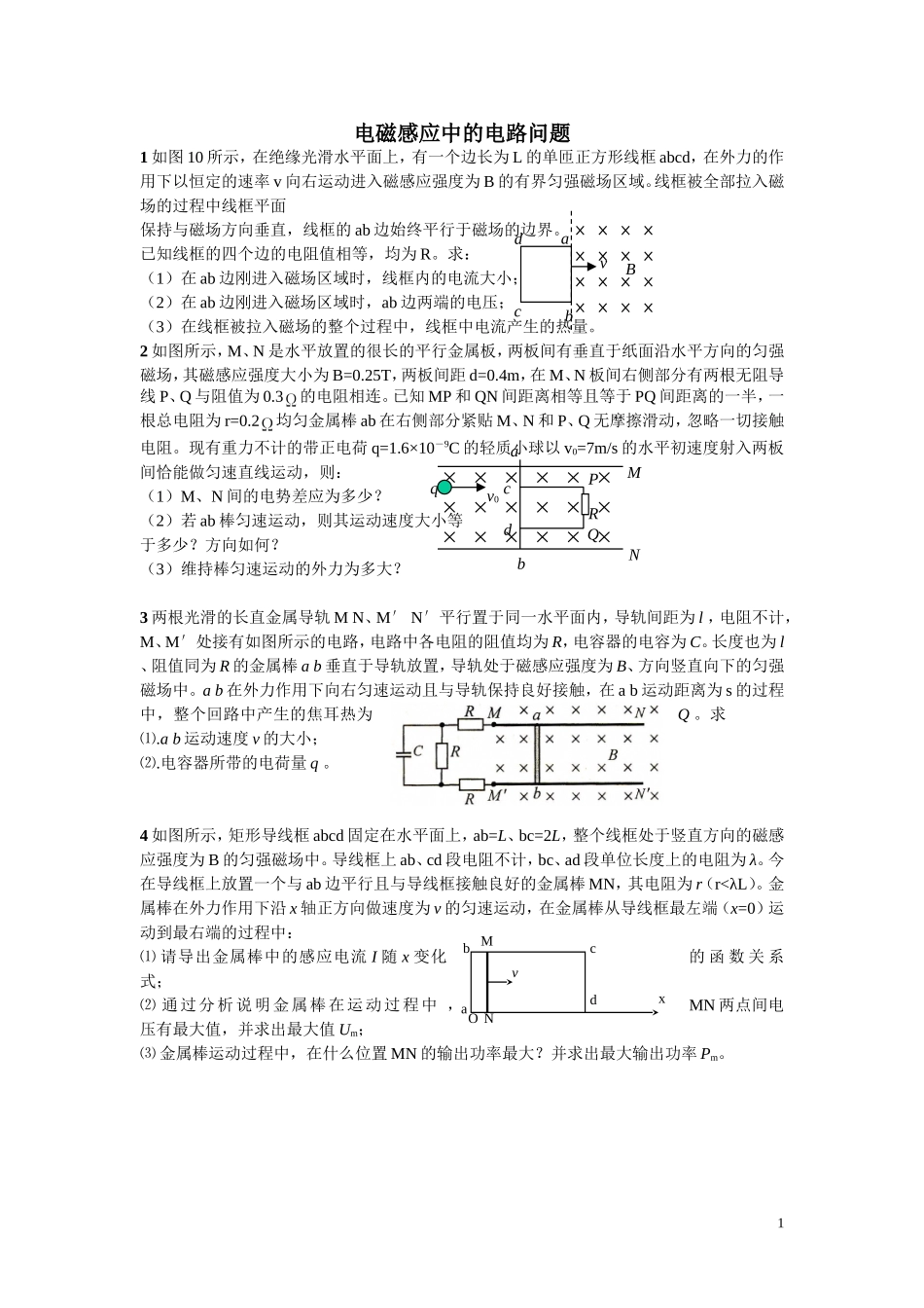 电磁感应中的电路问题_第1页