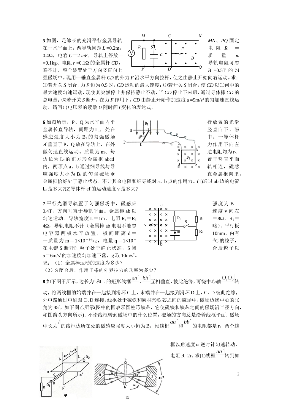 电磁感应中的电路问题_第2页