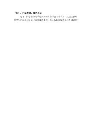 人教2011版小学数学三年级归纳整理-概括总结