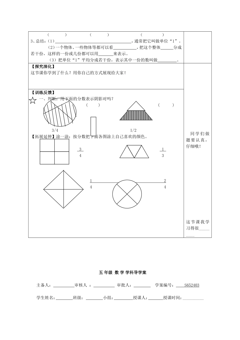 四单元定导学案_第3页