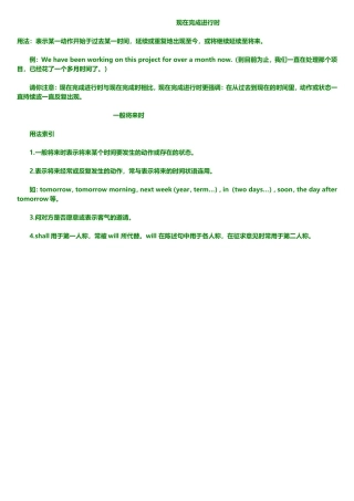 现在完成进行时