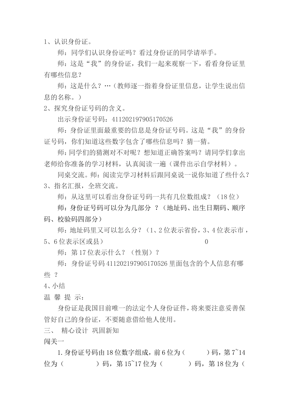 赵江红《数字编码》教学设计_第2页
