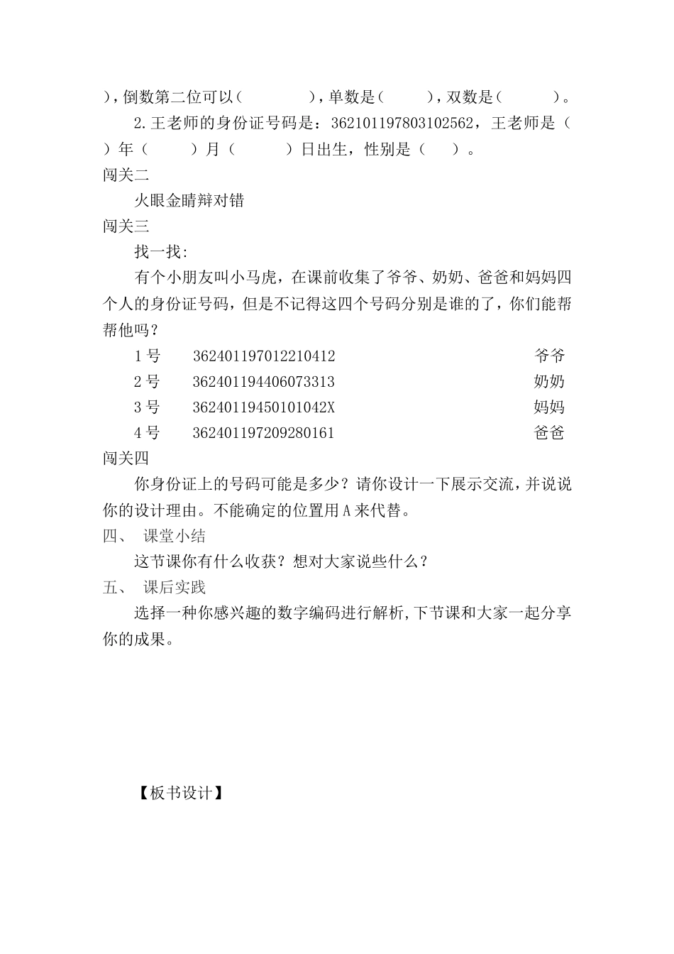 赵江红《数字编码》教学设计_第3页