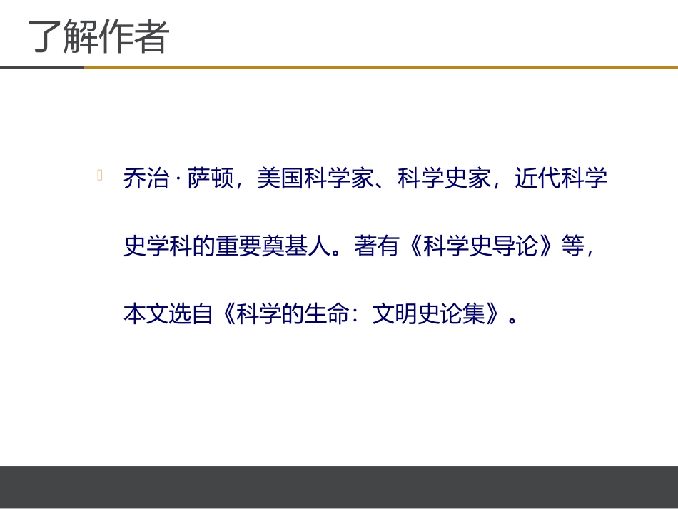 东方和西方的科学_第2页