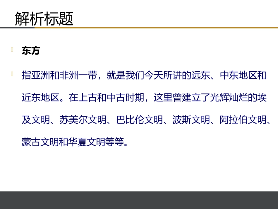东方和西方的科学_第3页
