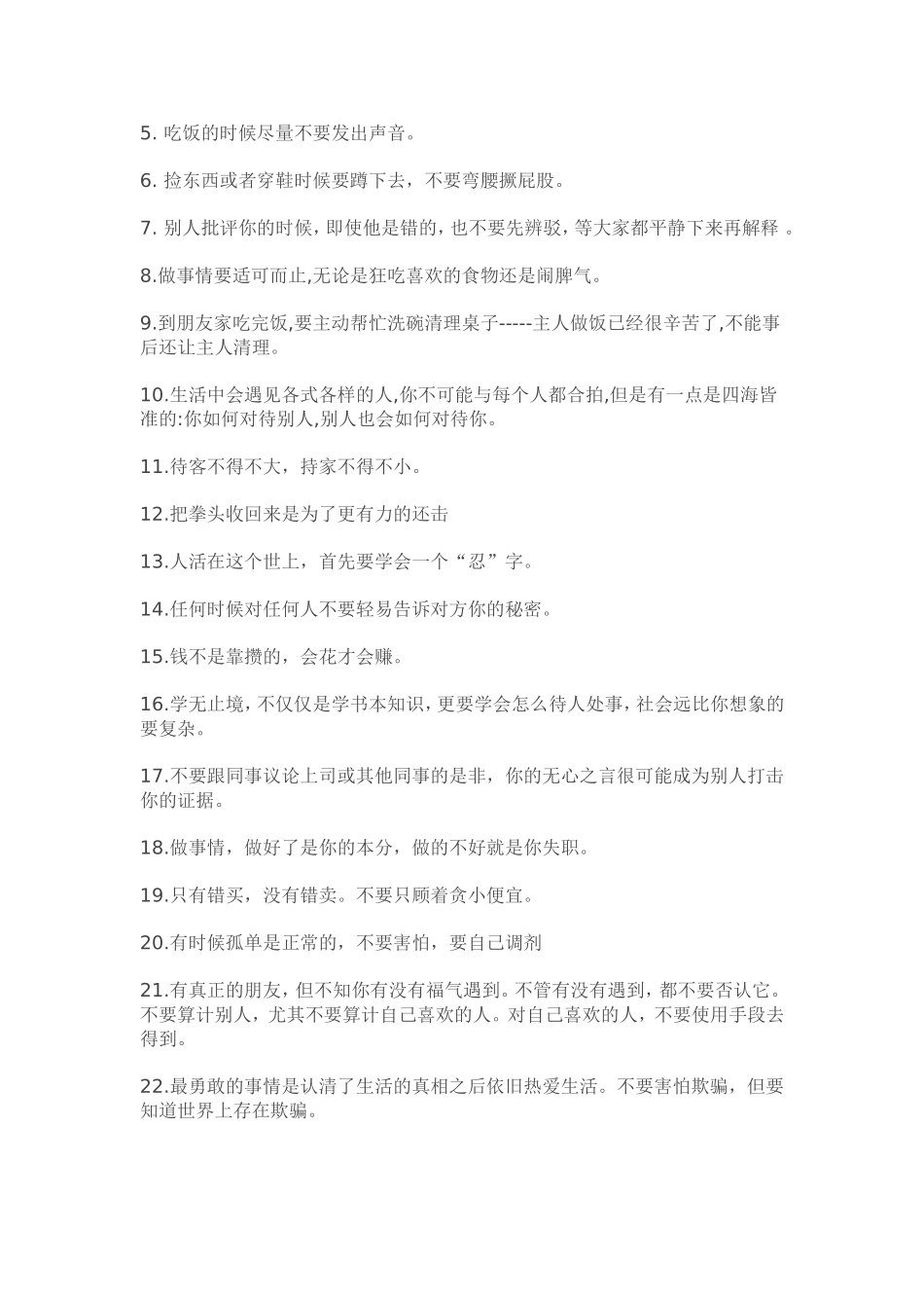 妈妈必须告诉女儿的42个细节_第2页